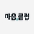 마음클럽