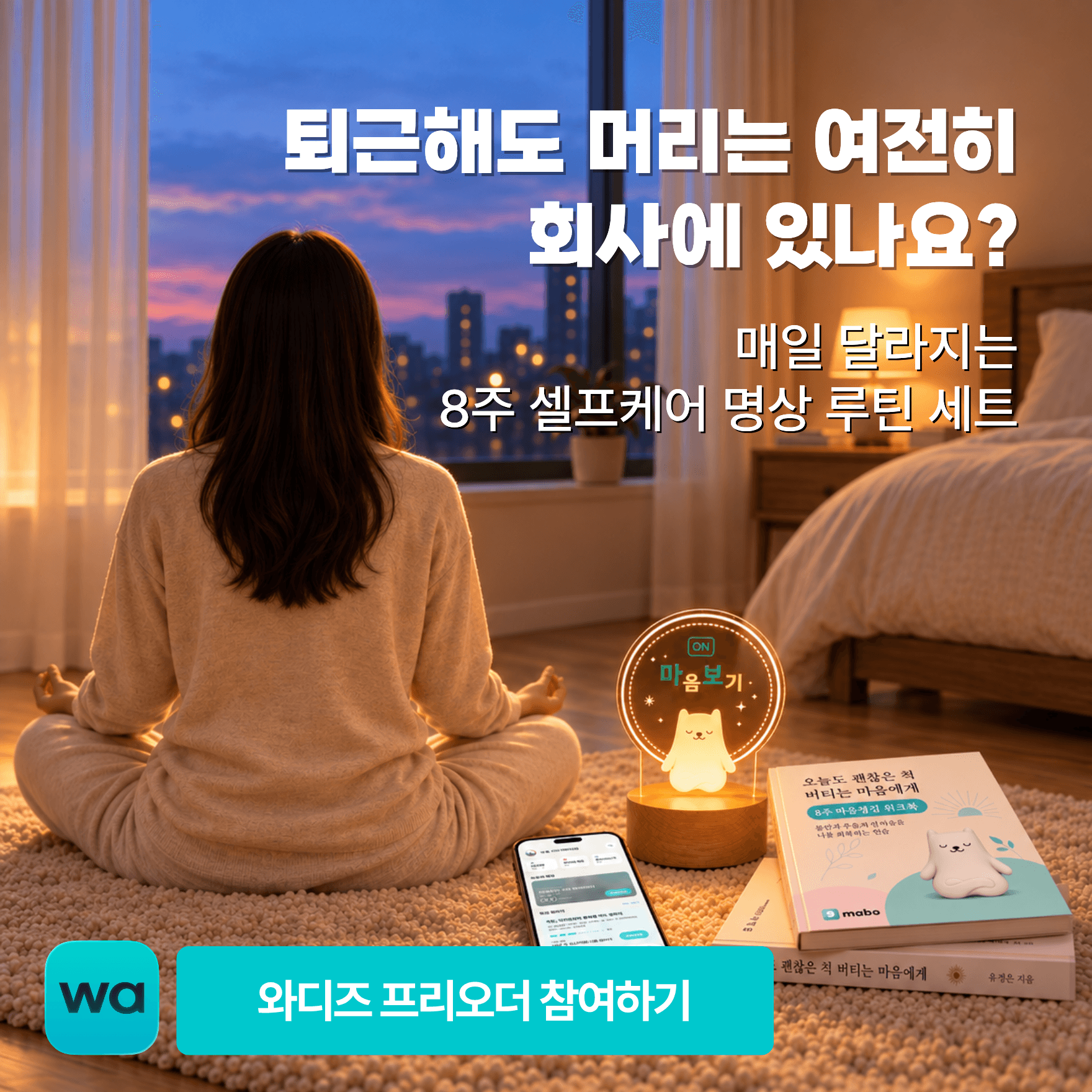 흔들릴 때 다시 나에게 돌아오는 8주, 마보 셀프케어 명상세트 오픈.