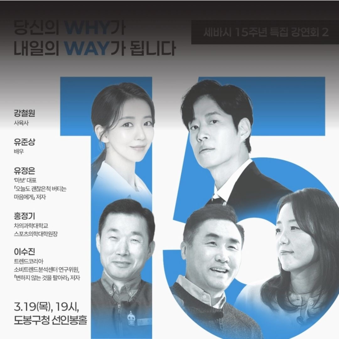 마보 유정은 대표, 세바시 무대에 섰습니다 | 강연녹화 방청 후기.