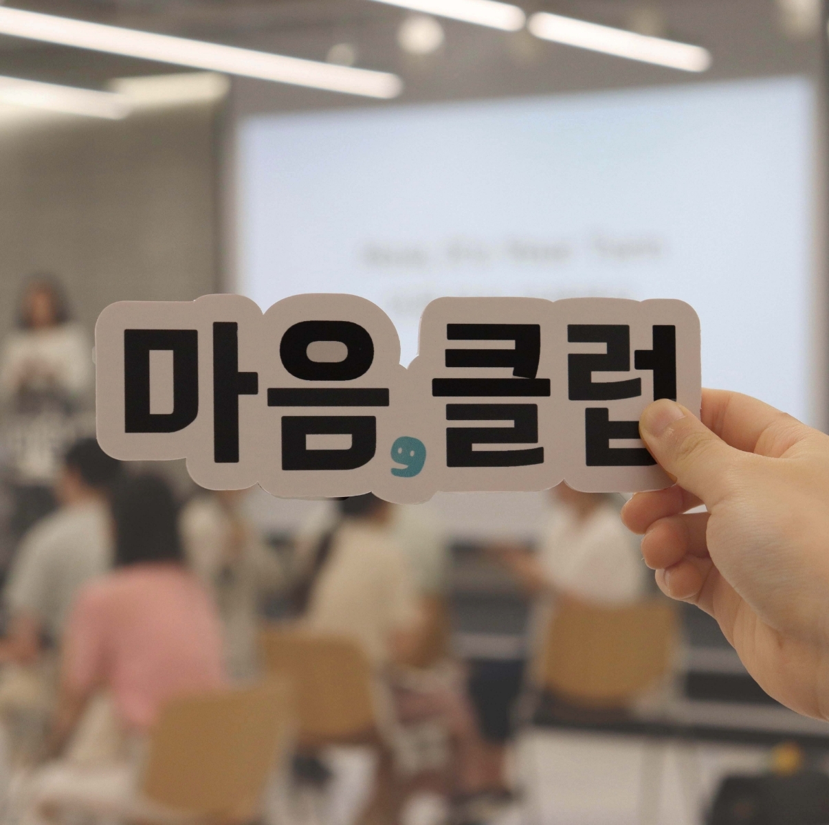 마음클럽｜3월 모임