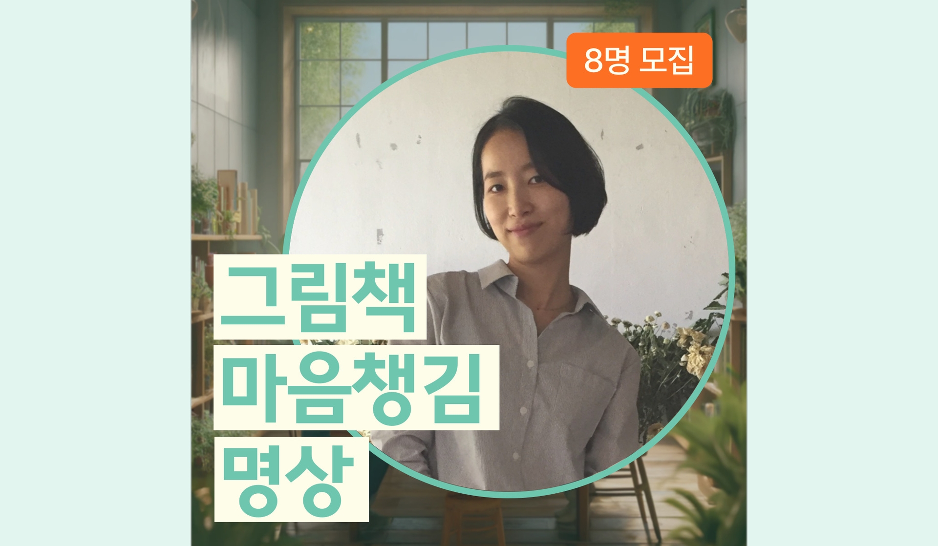 그림책으로 하는 마음챙김 명상