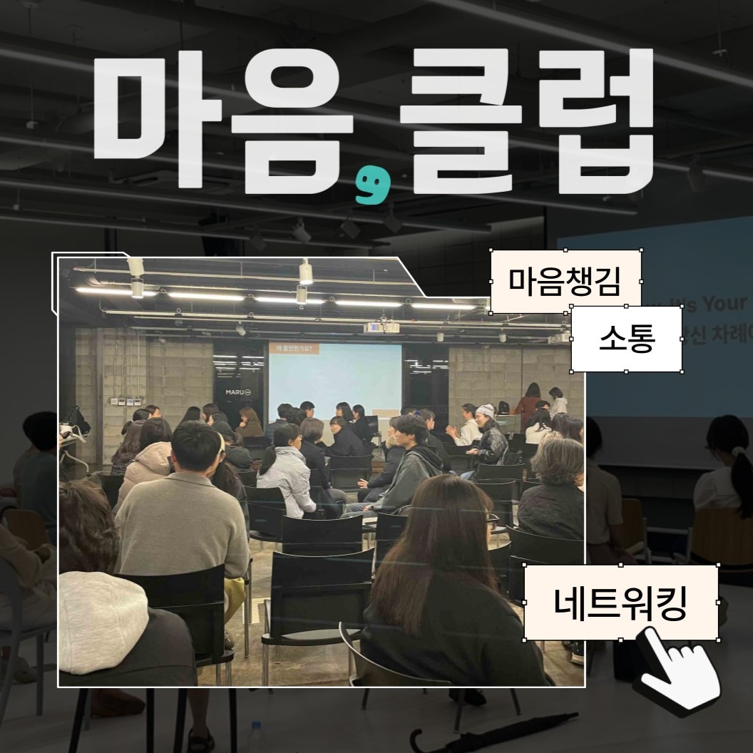 마음클럽｜5월 모임