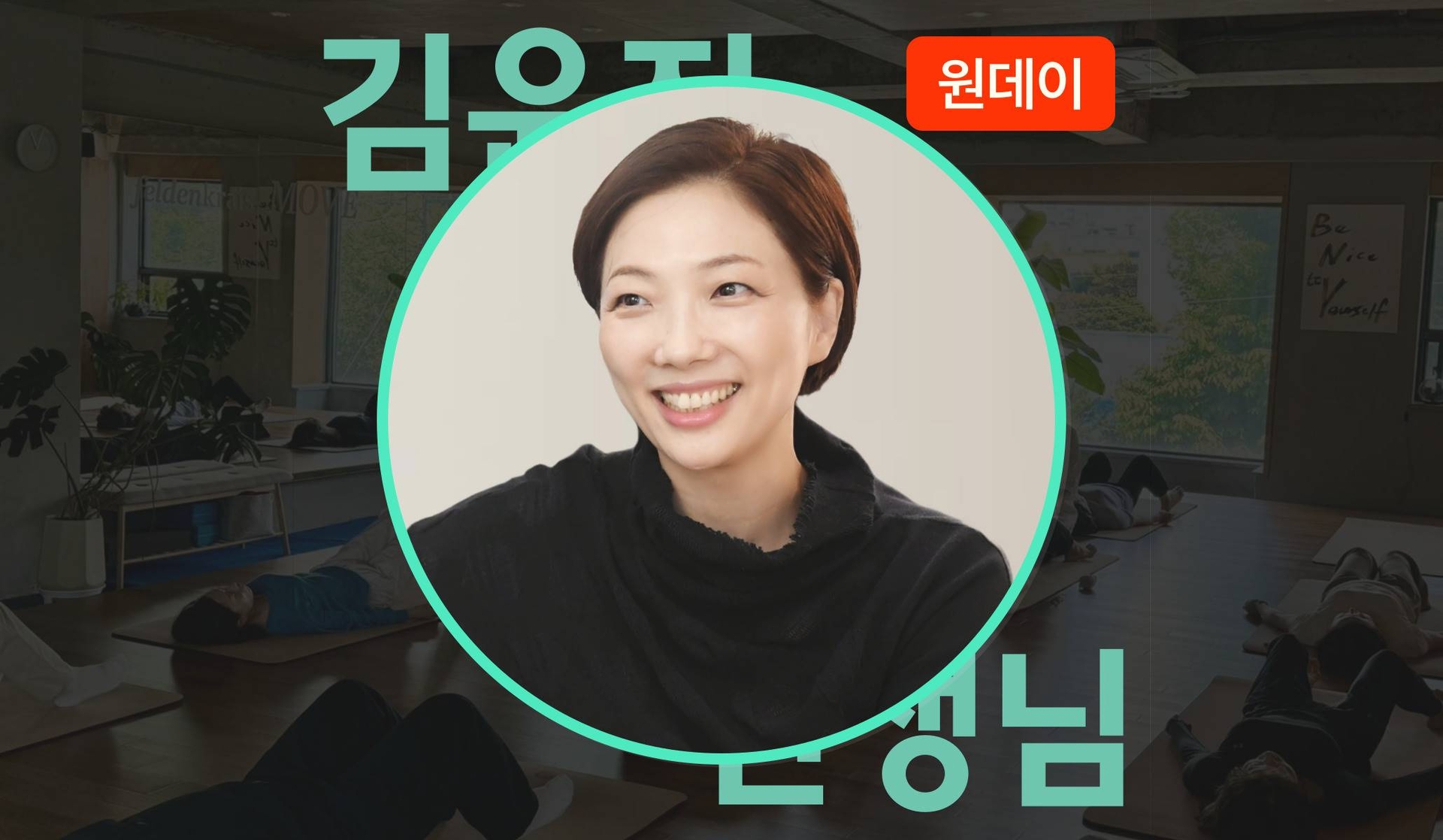 펠든크라이스 무브 (원데이)