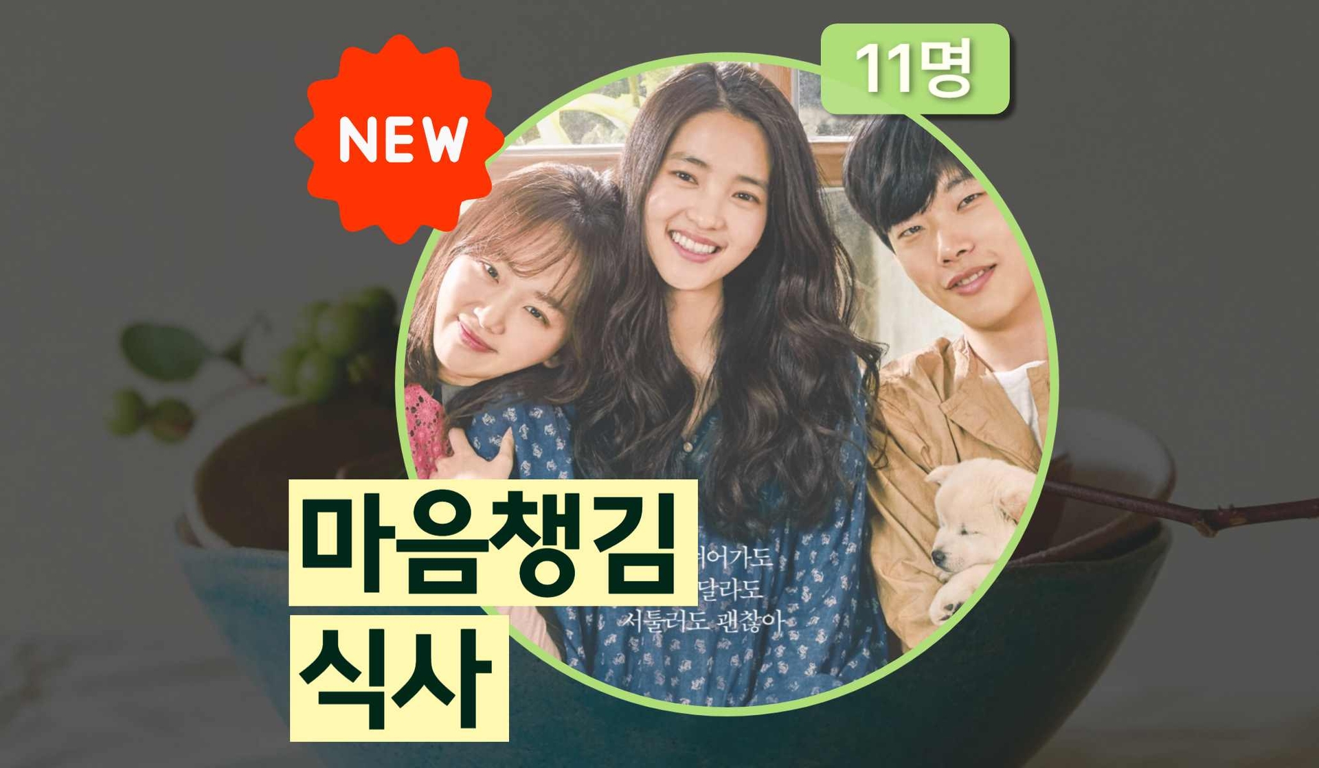 담담한 밥상 : 마음챙김 식사