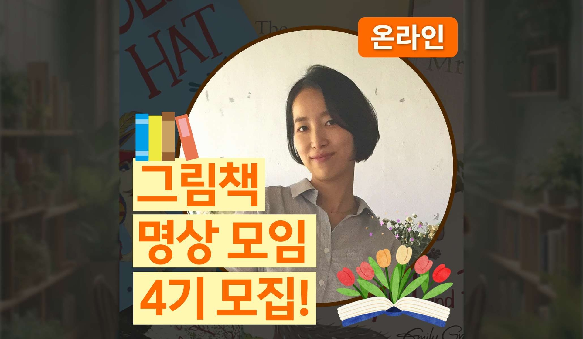 그림책 마음챙김 명상 (4기)