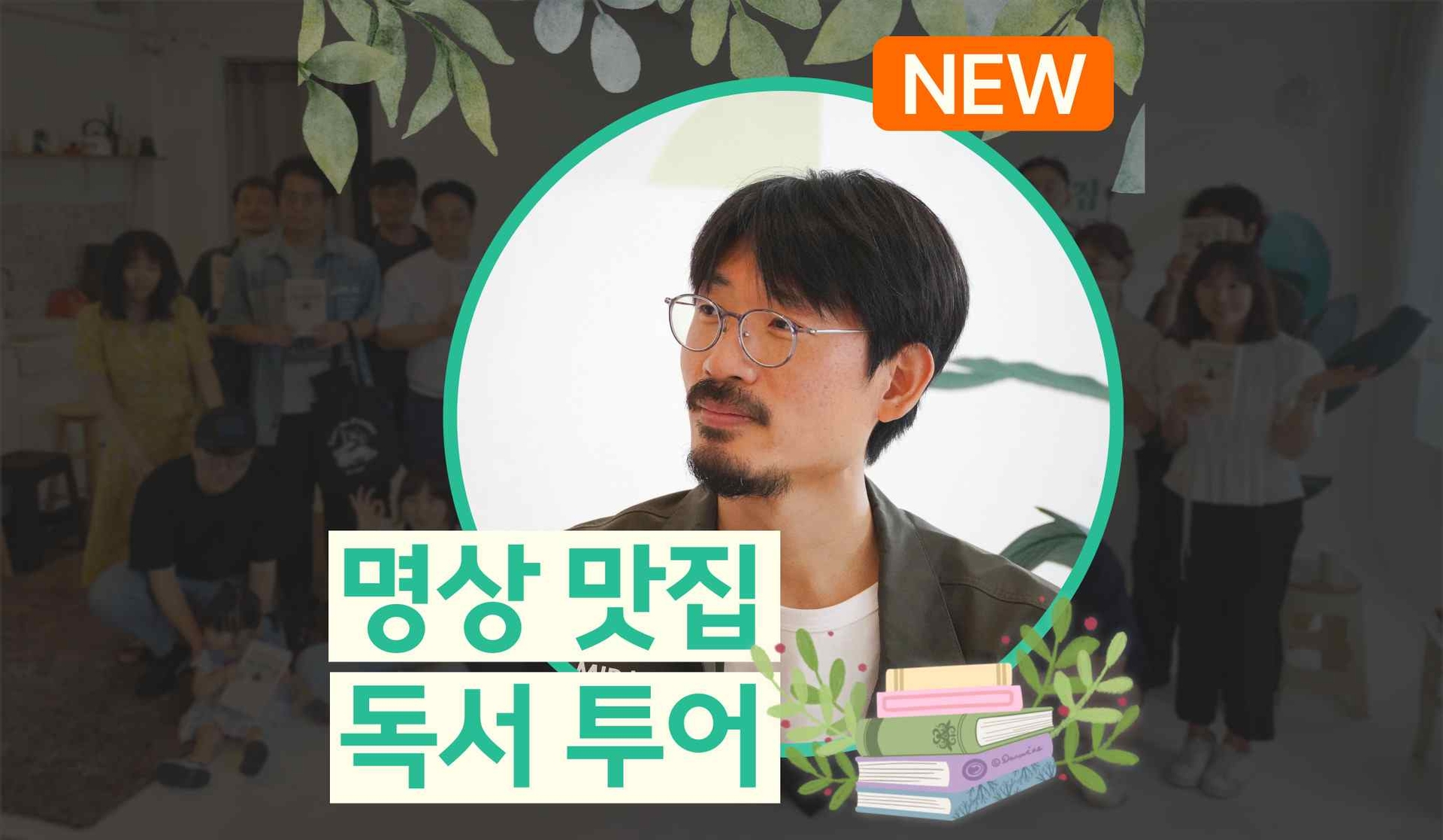 명상맛집 독서투어
