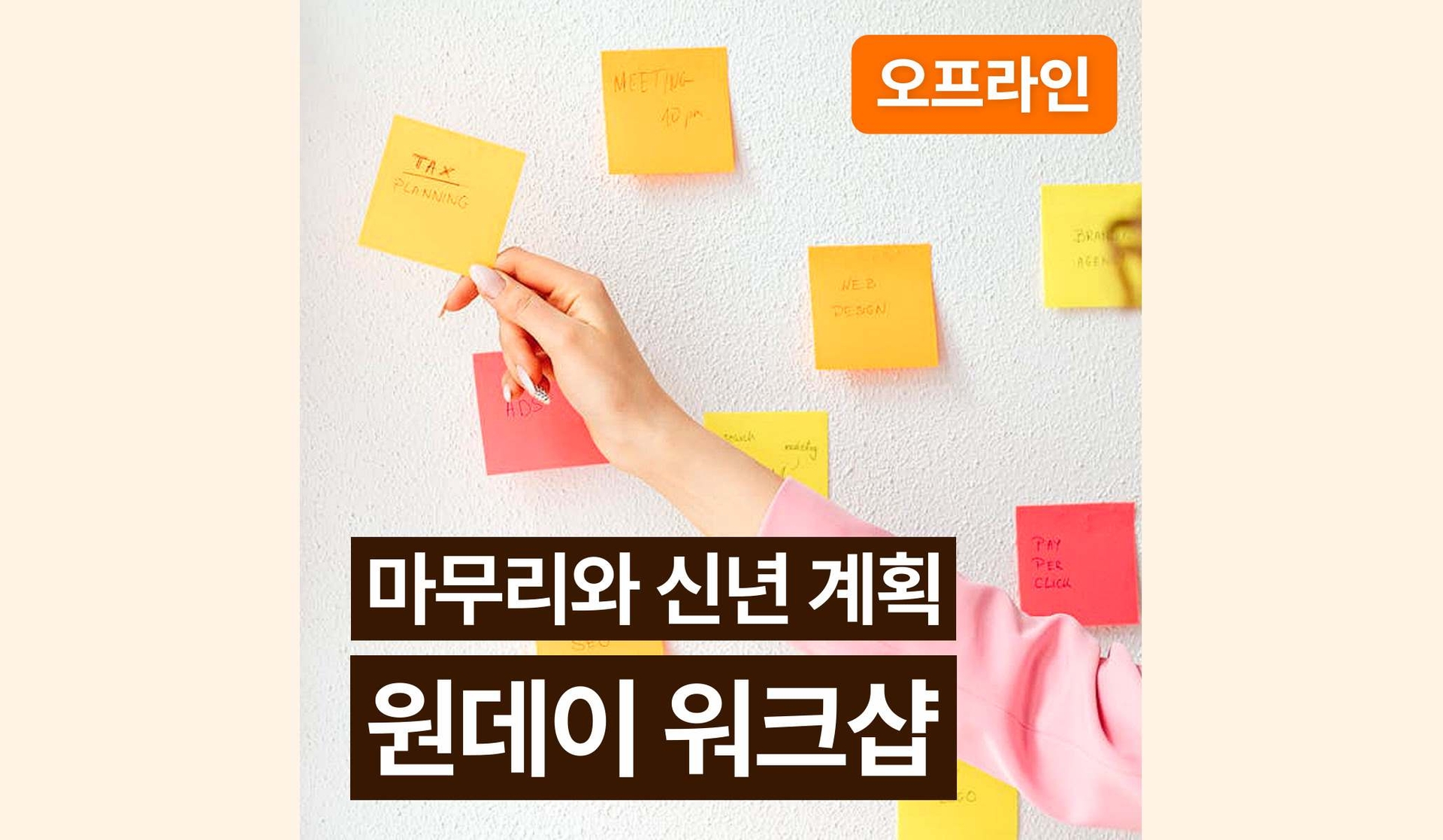 신년설계 원데이 워크샵