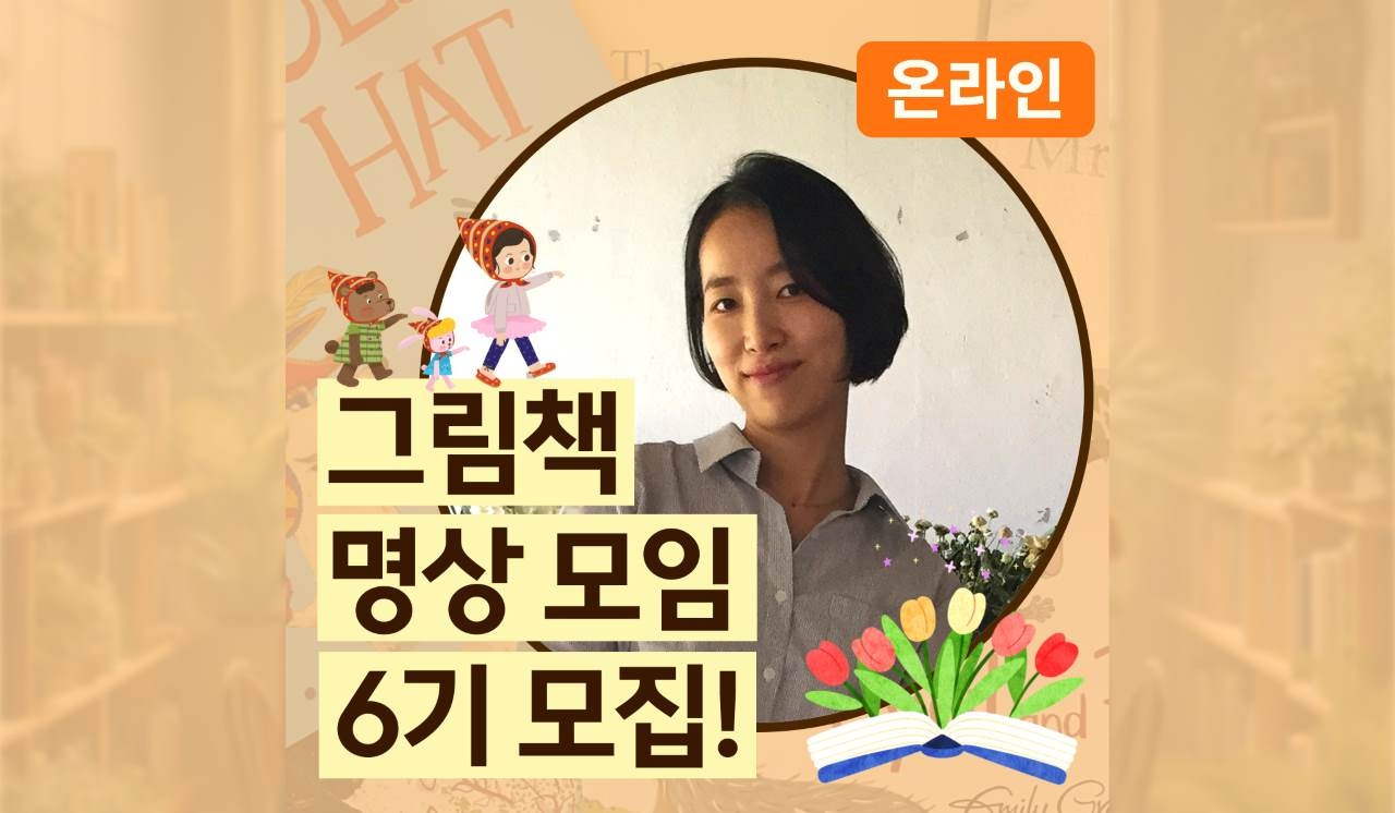 그림책으로 하는 마음챙김 명상