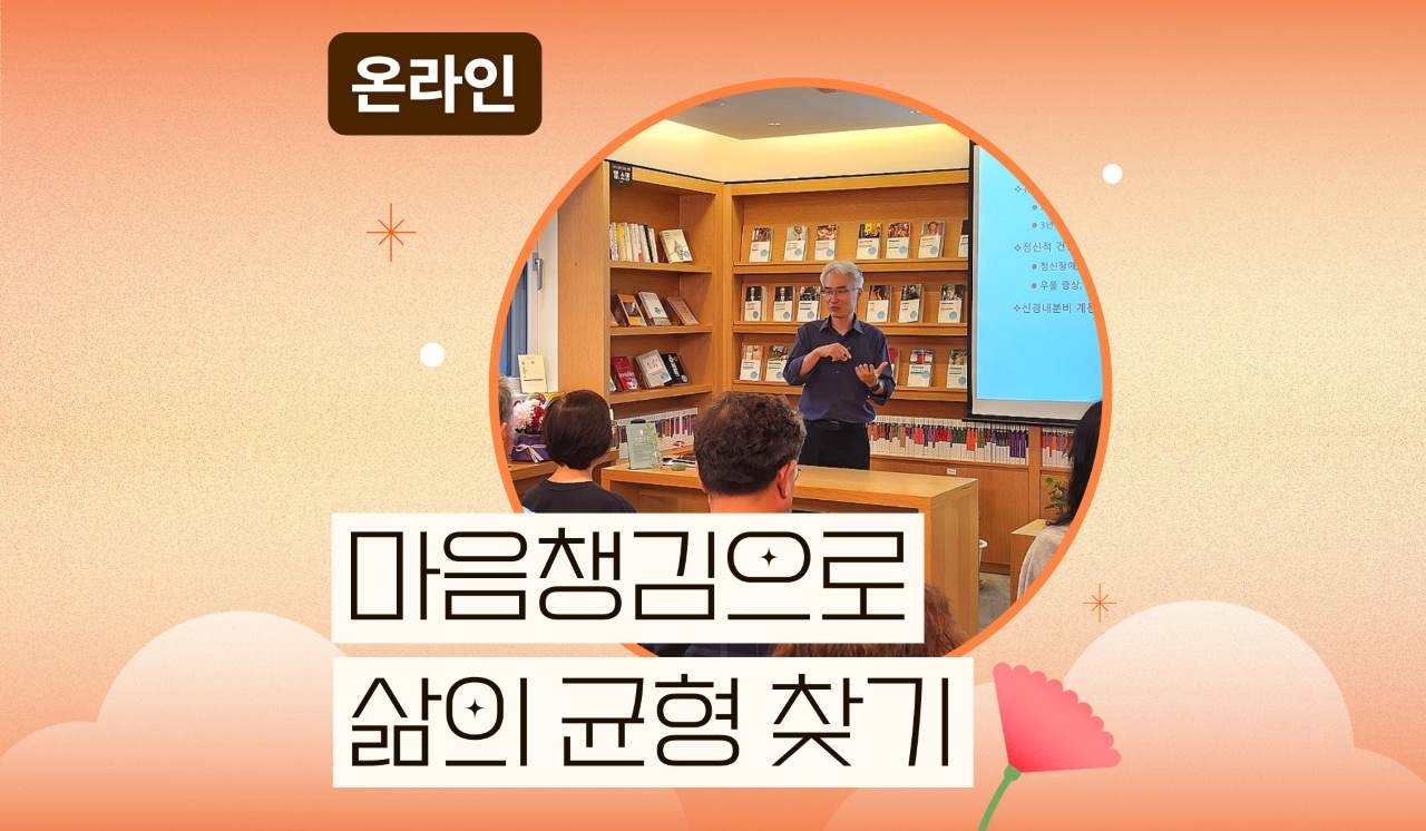 마음챙김으로 삶의 균형 찾기