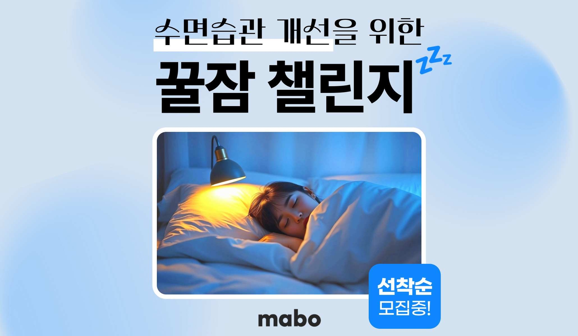 꿀잠 숙면 챌린지 (4월)