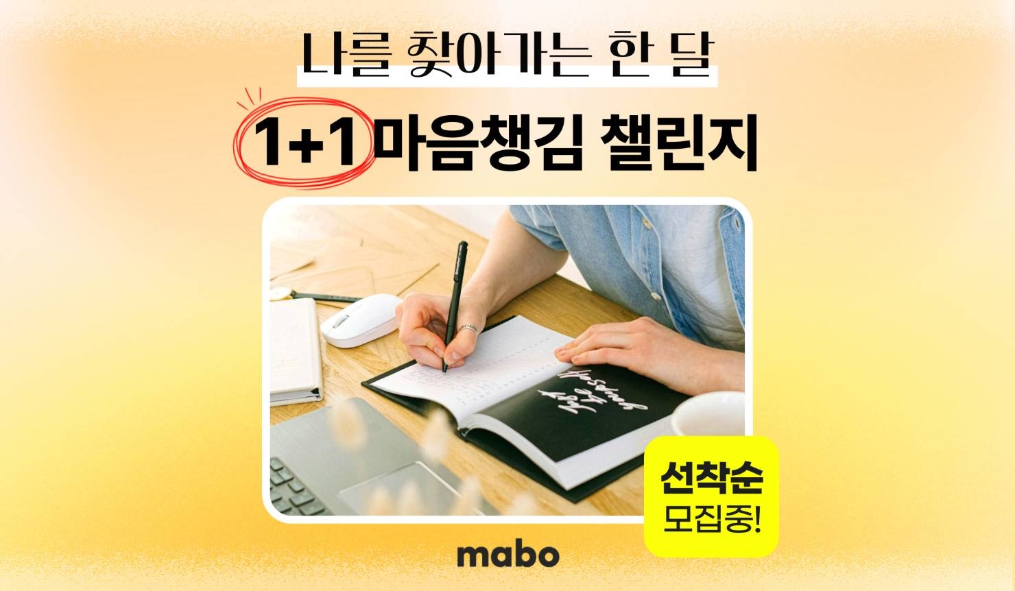 나를 찾아가는 한 달 (1+1 이벤트)