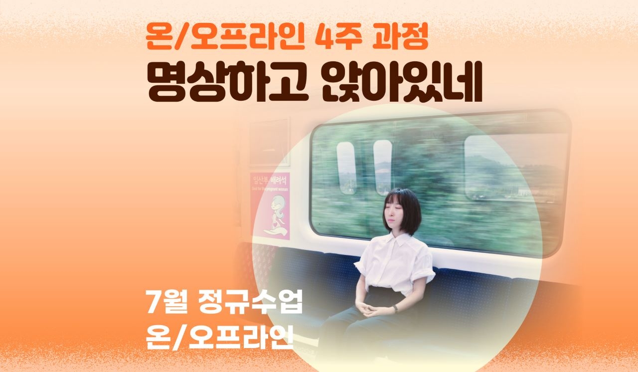 명상하고 앉아있네