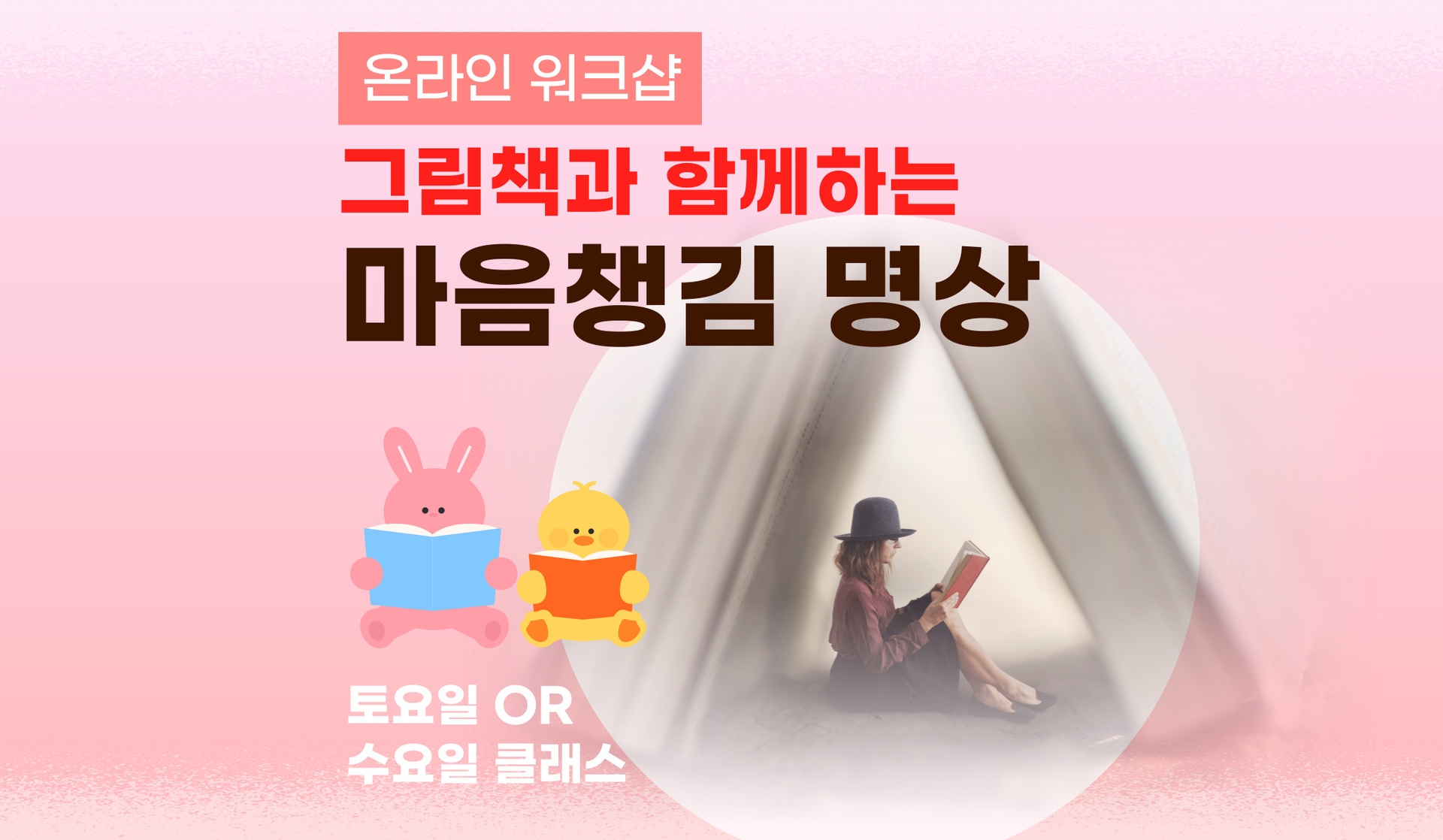 그림책으로 하는 마음챙김 명상