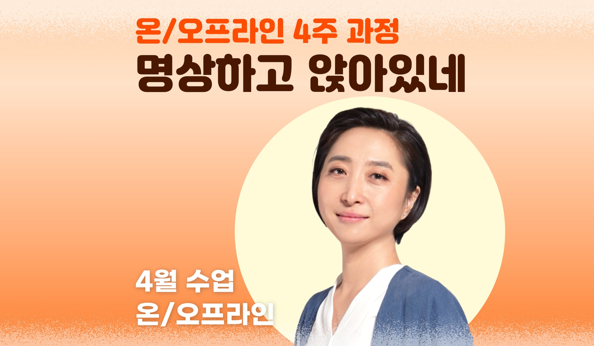 명상하고 앉아있네