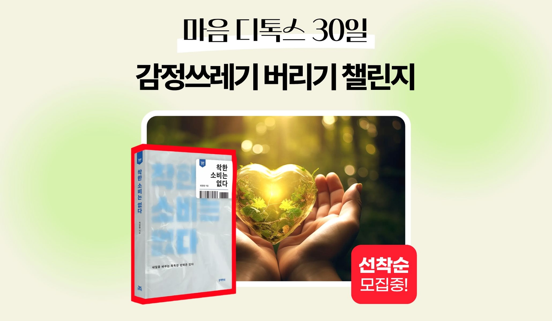 30일 감정쓰레기 버리기 챌린지