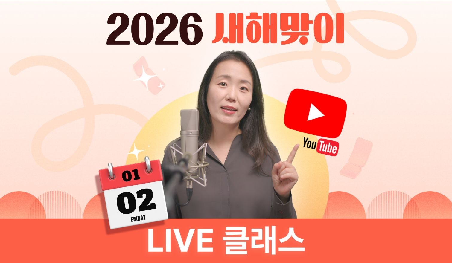 2026 새해맞이 LIVE 클래스
