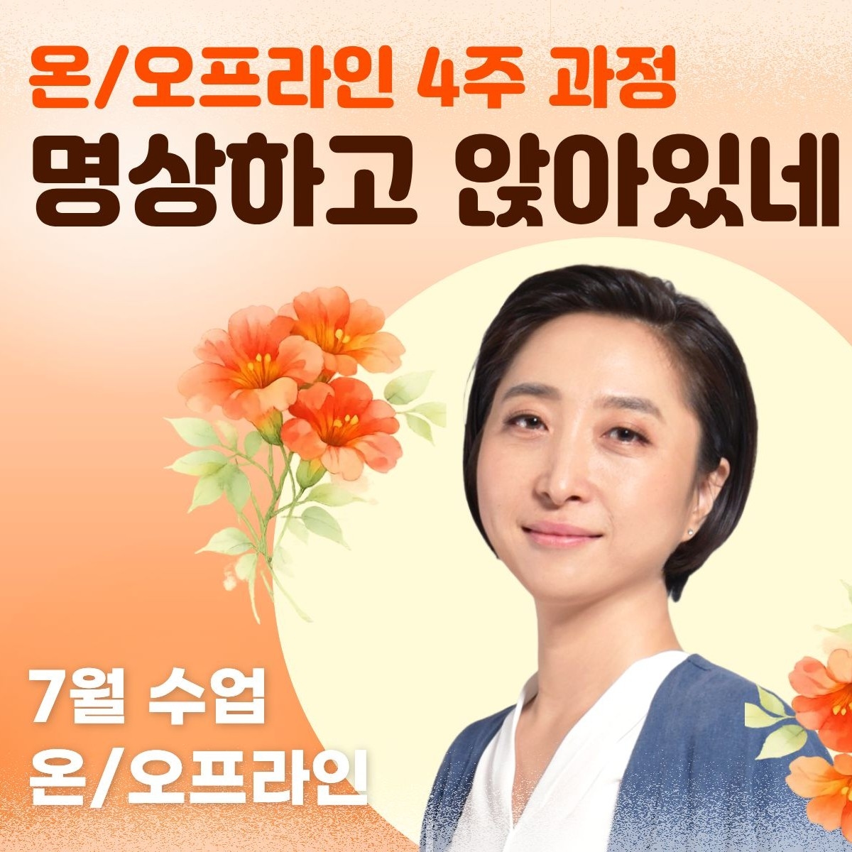 명상하고 앉아있네