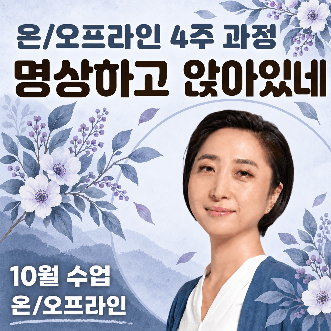 명상하고 앉아있네