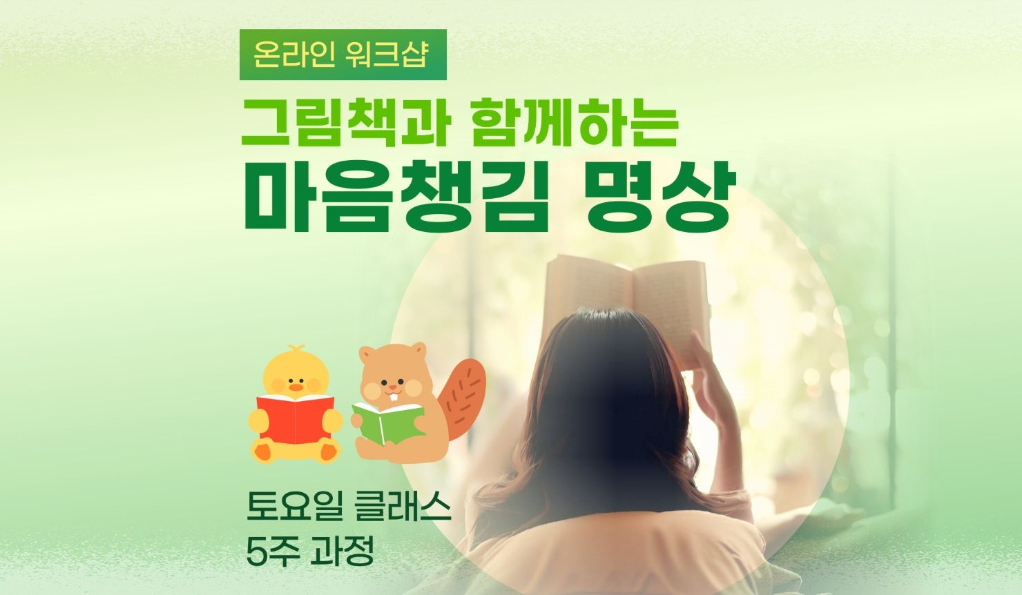 그림책으로 하는 마음챙김 명상