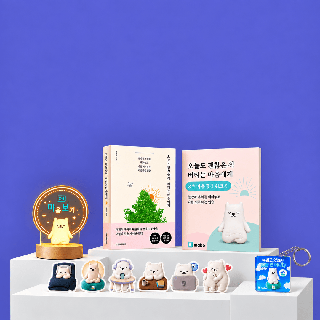 오늘 자정, 8주 마음돌봄 명상세트 마감합니다.