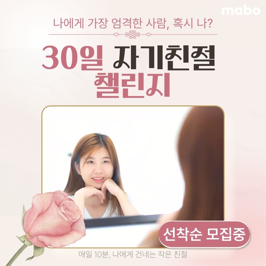 30일 자기친절 챌린지