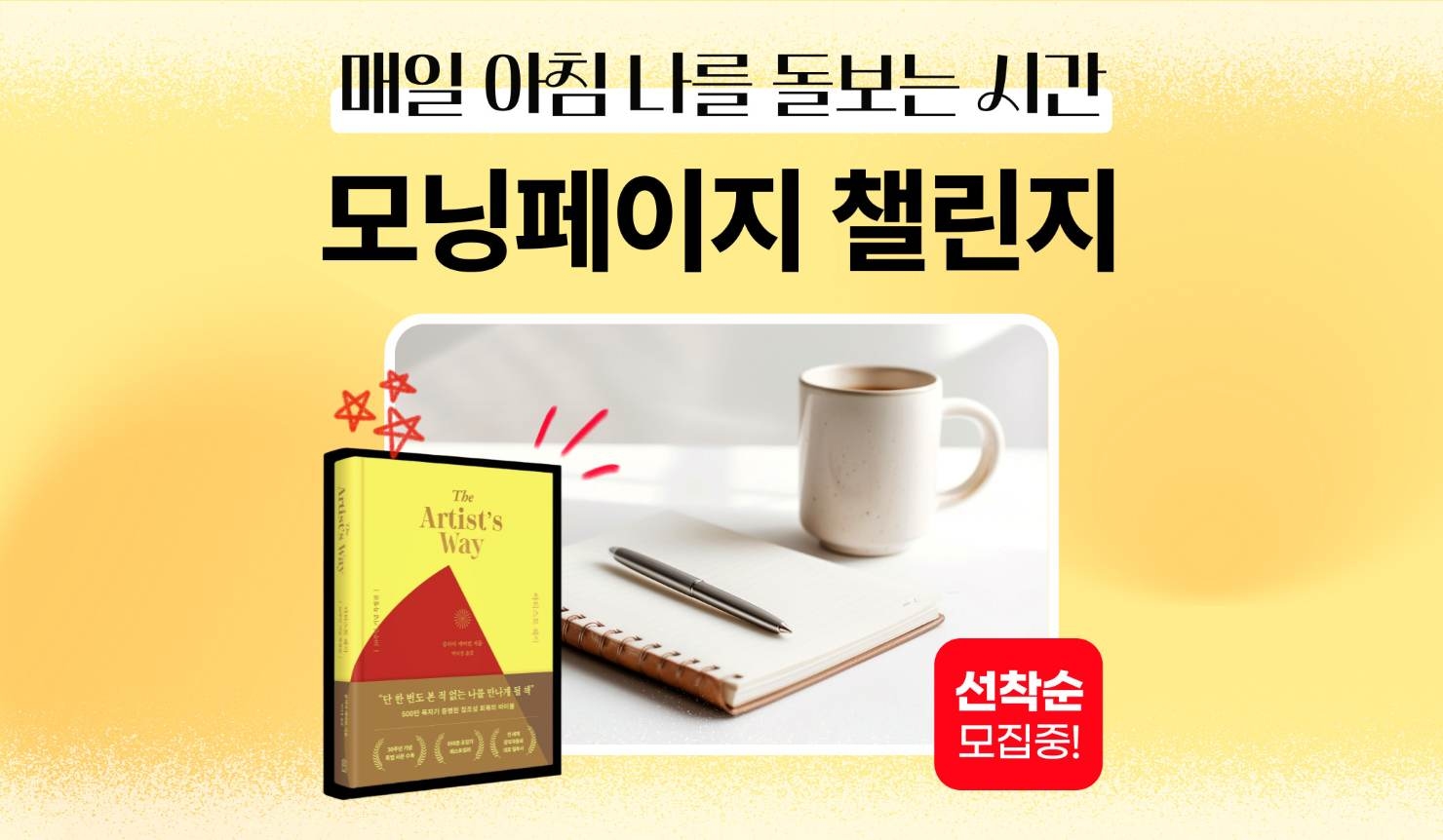 모닝페이지 & 아침명상 챌린지