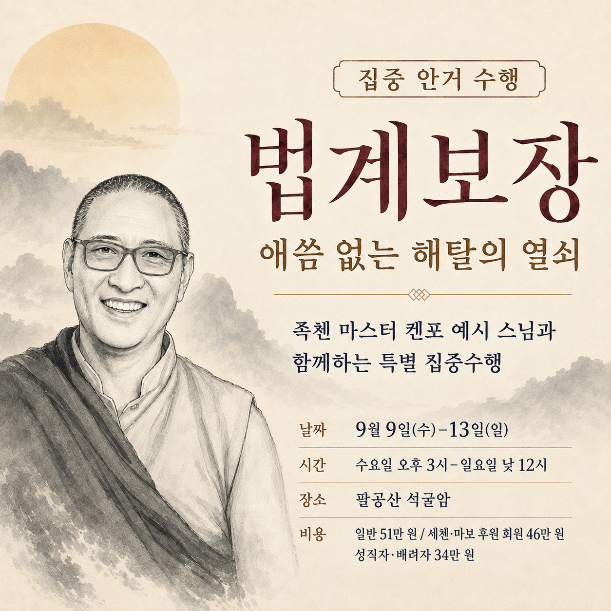 집중 안거 신청 링크, 지금도 신청 가능