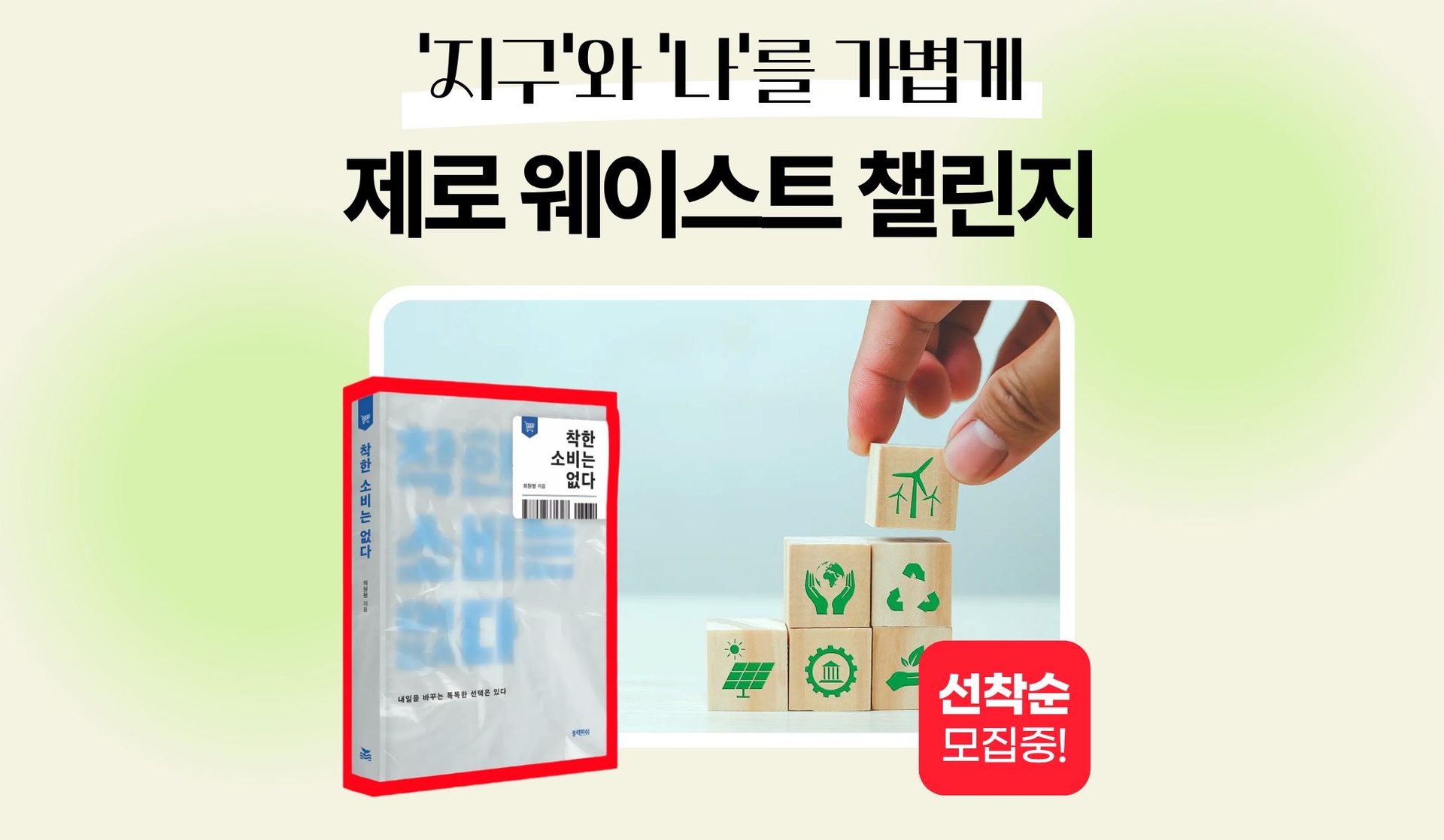 제로 웨이스트 챌린지