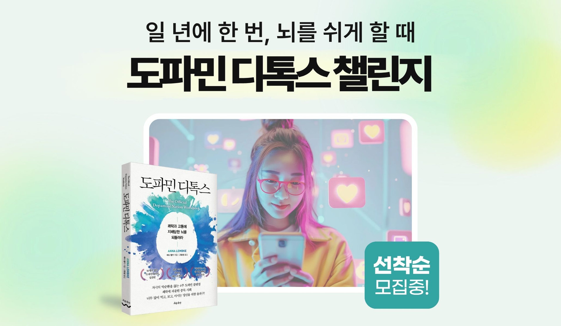 30일 도파민 디톡스 챌린지