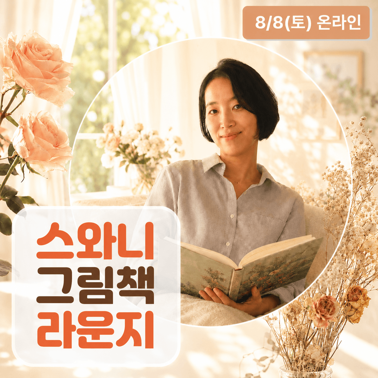 스와니 그림책 라운지|그림책으로 만나는 마음챙김