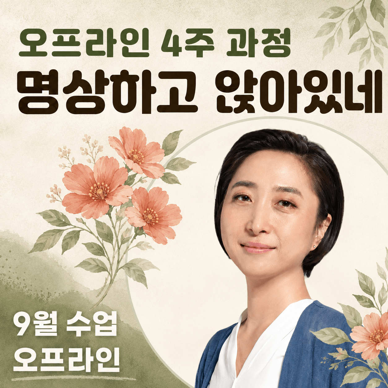 명상하고 앉아있네