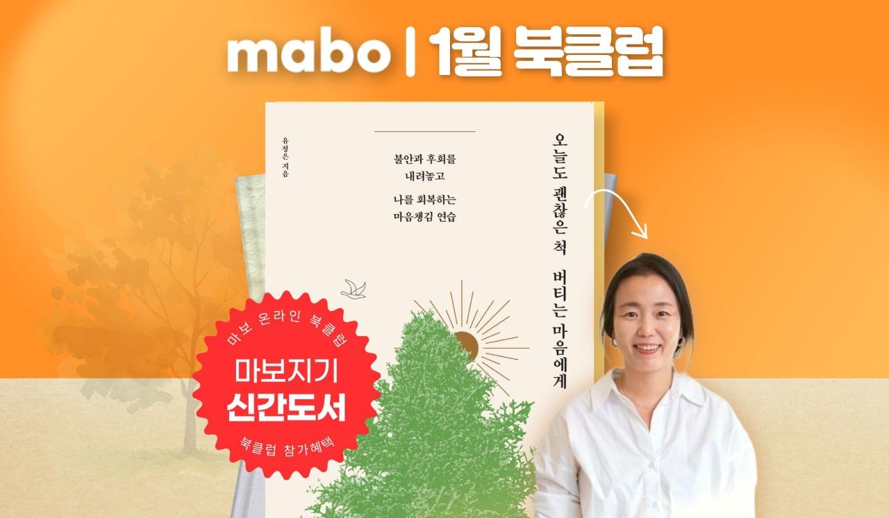 마보지기 신간도서 : 1월 북클럽