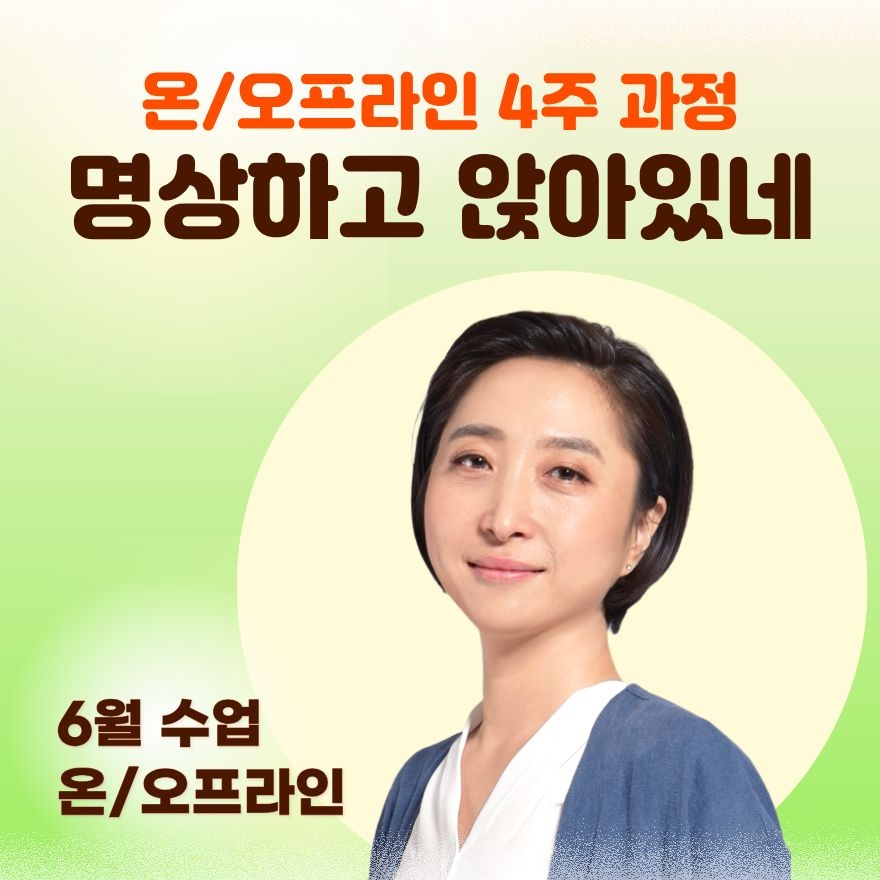명상하고 앉아있네