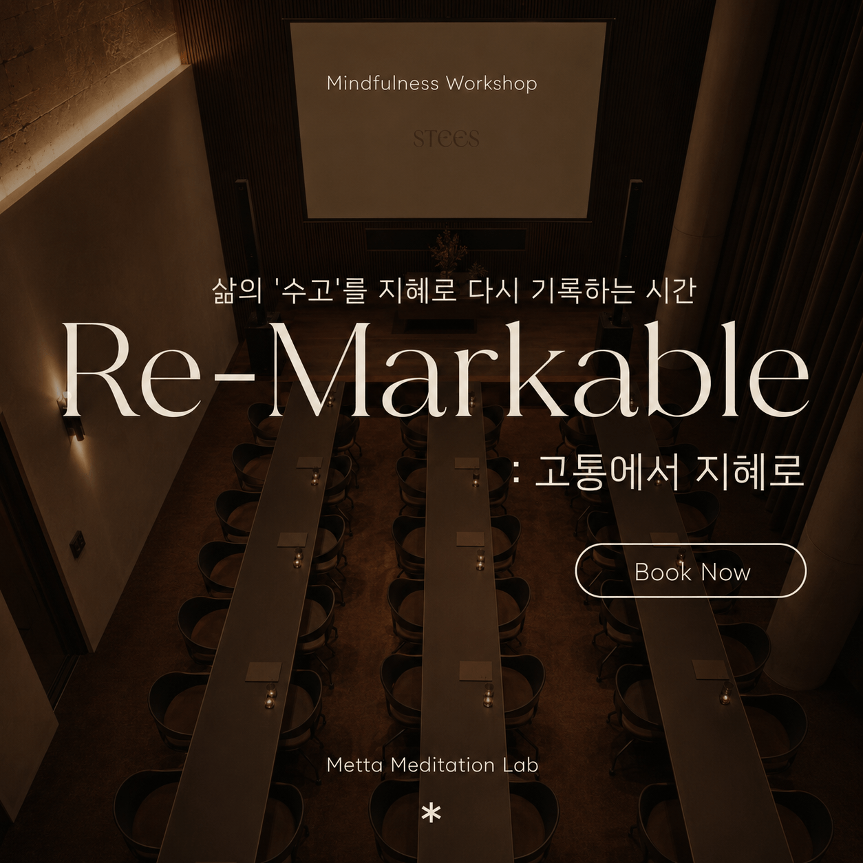 명상워크샵_리마커블 : 고통에서 지혜로
